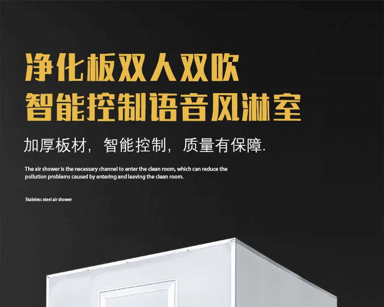 净化板双人双吹风淋室