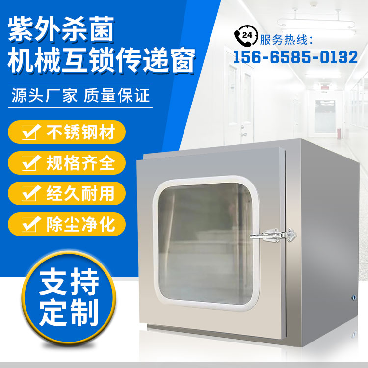 不锈钢传递窗机械电子互锁紫外线杀菌灯传递柜
