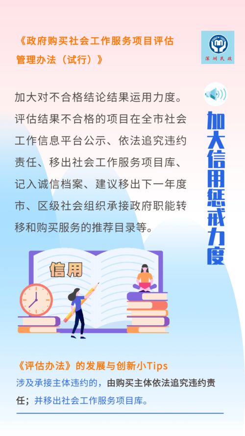 深圳发布 政府购买社会工作服务项目评估管理办法 试行 6张海报图看亮点